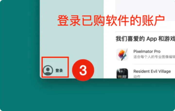 Mac App Store 账户登录界面