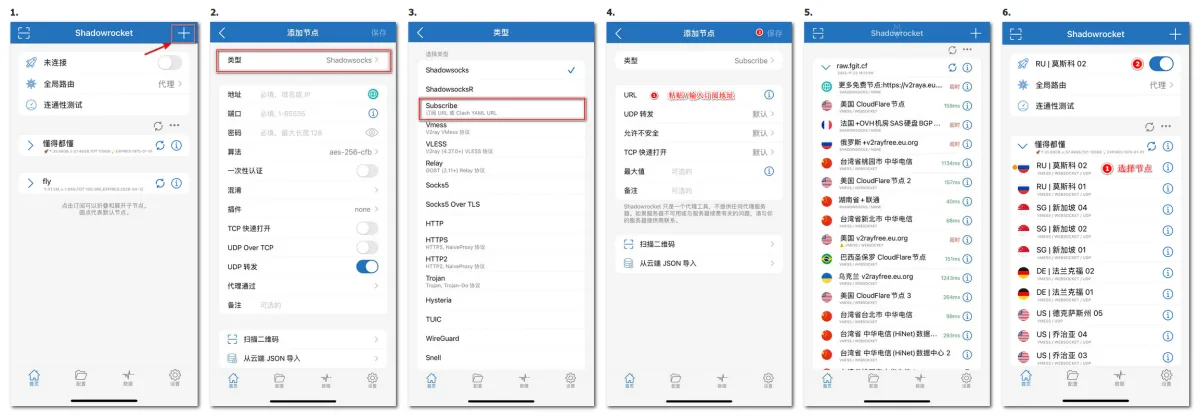 Shadowrocket 添加节点界面：类型、地址、端口、密码、加密方式等表单项，以及从云端 JSON 导入与扫描二维码入口