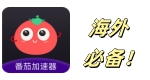 回国加速器|一键翻墙访问国内所有APP
